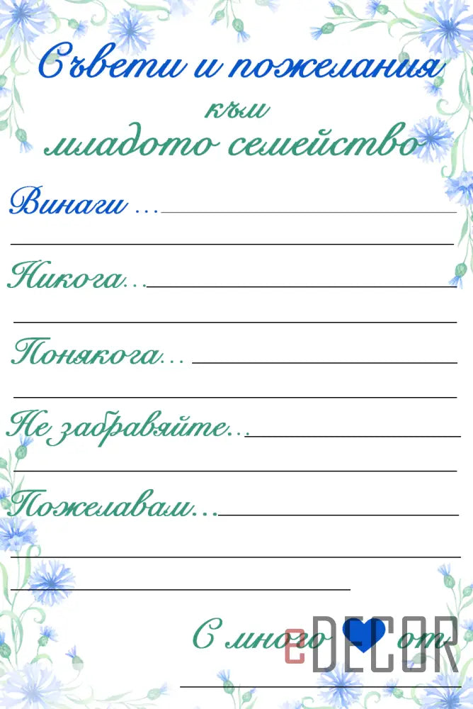 Картички Съвети и пожелания
