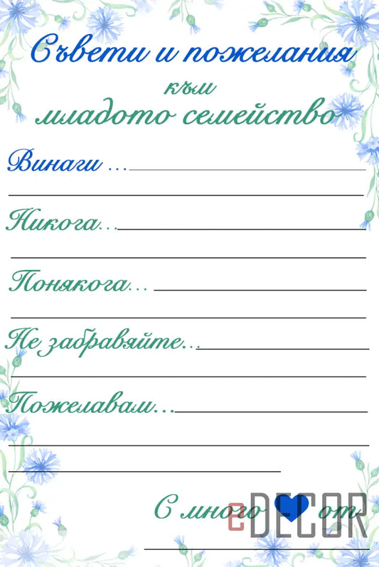 Картички Съвети и пожелания